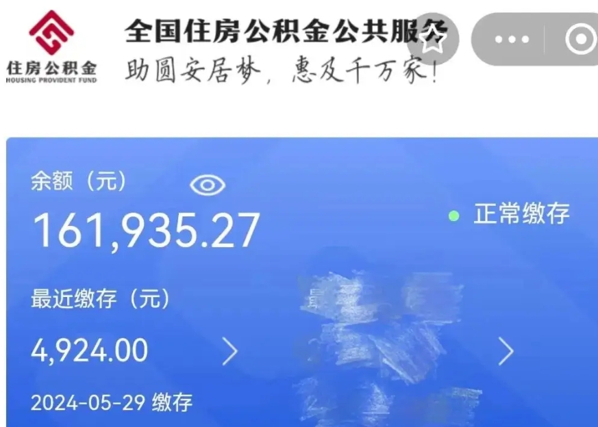 南平公积金贷款辞职（公积金贷款辞职后每月划扣怎么办）